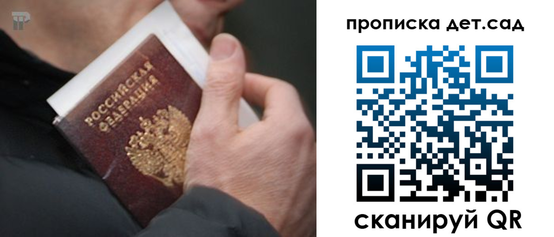 прописка для работы в Симферополе