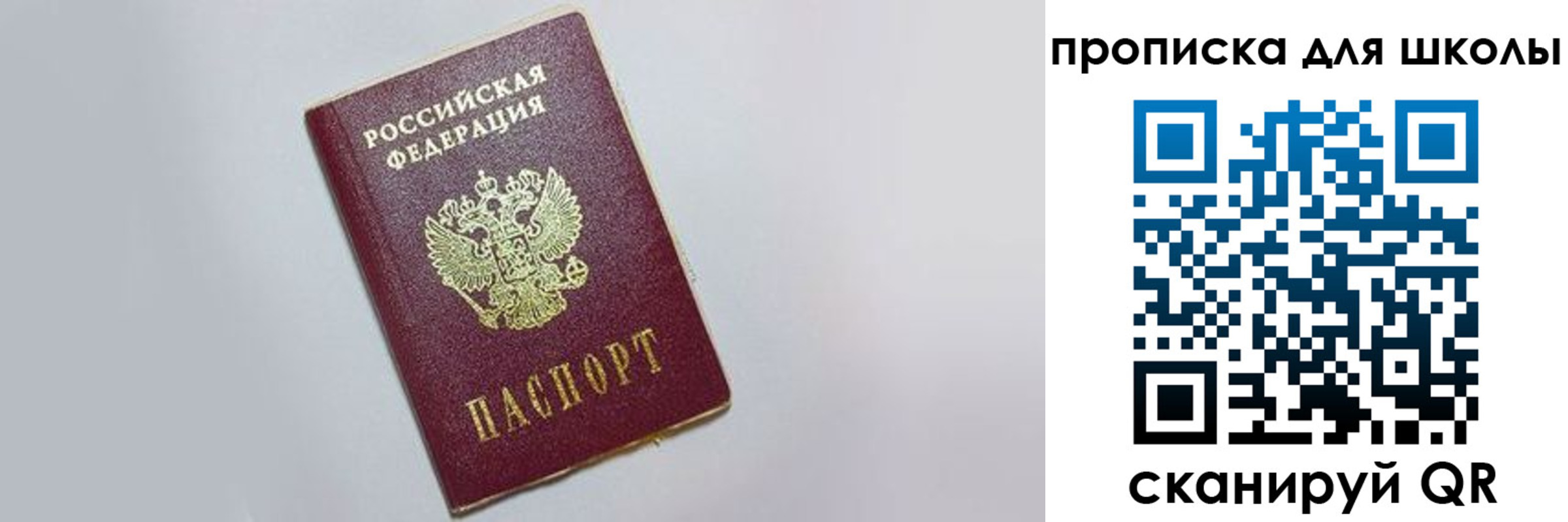 прописка для школы в Симферополе