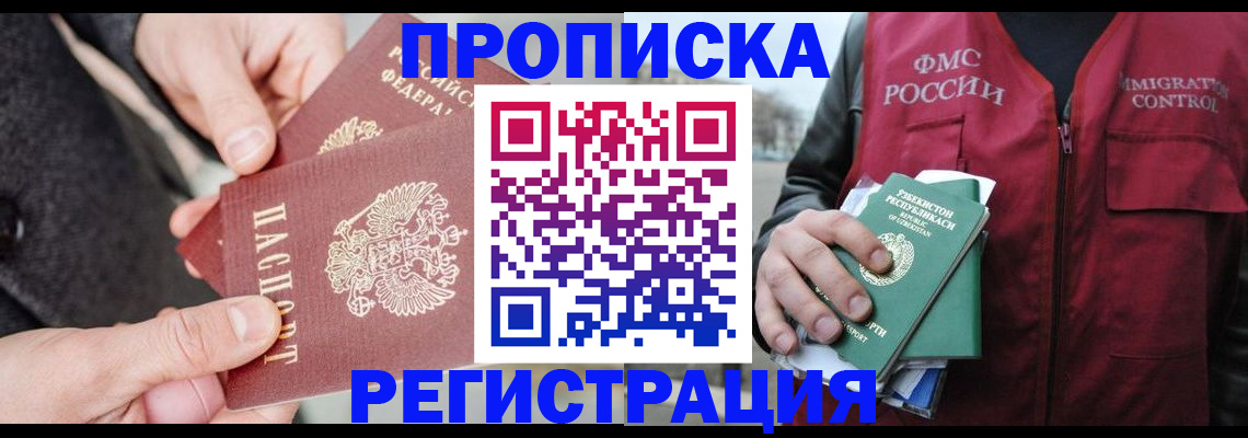 временная регистрация недорого в Симферополе