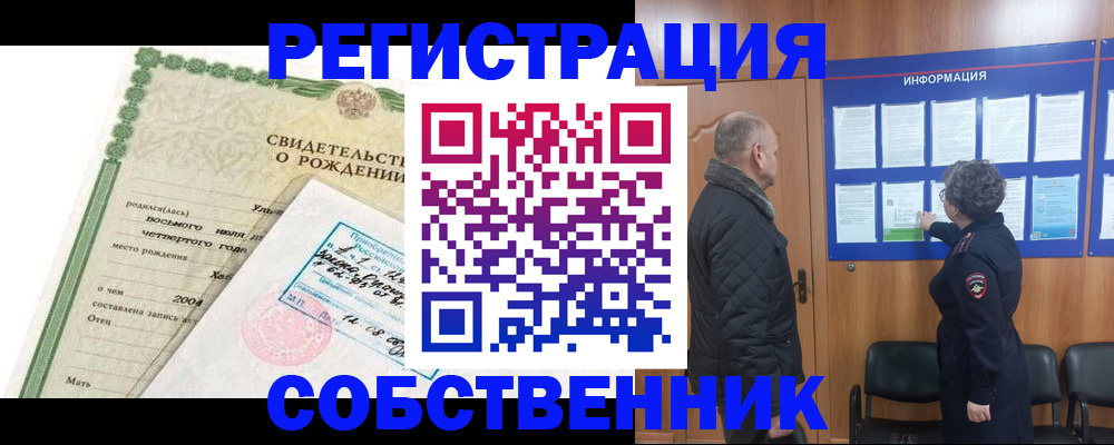 миграционный учет в Симферополе