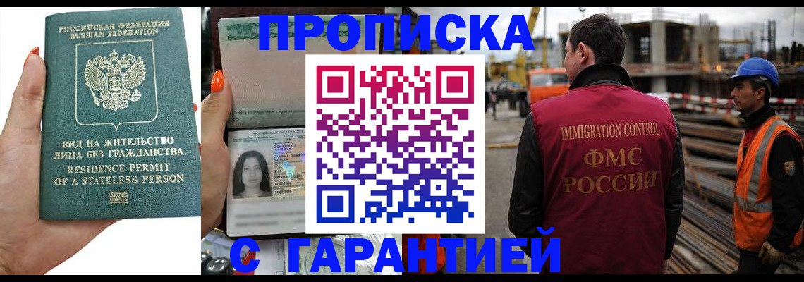 временная регистрация для школы в Симферополе